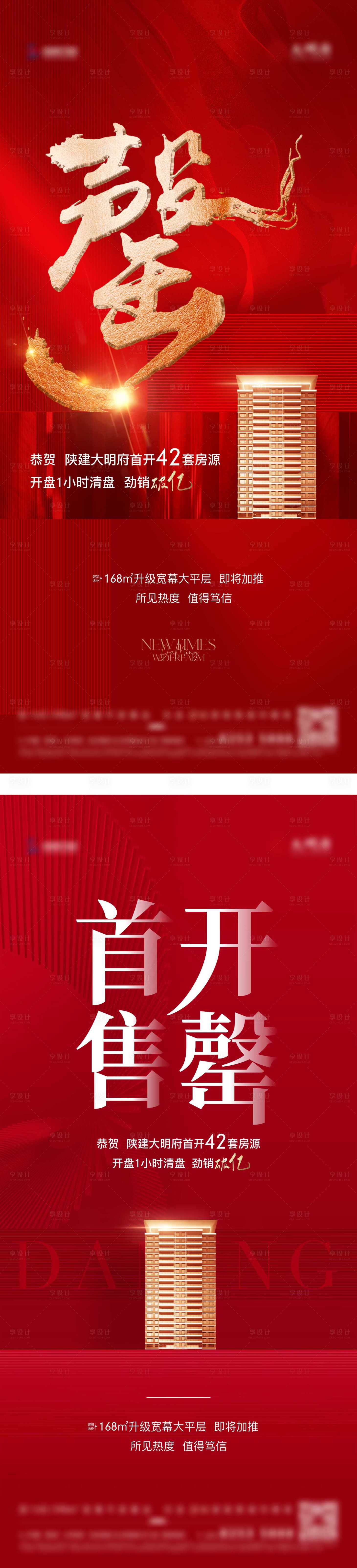 源文件下载【热销海报】编号：89440020017134283