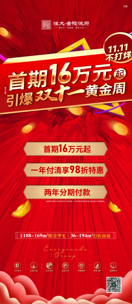 源文件下载【双十一黄金周地产海报】编号：46590019923288258