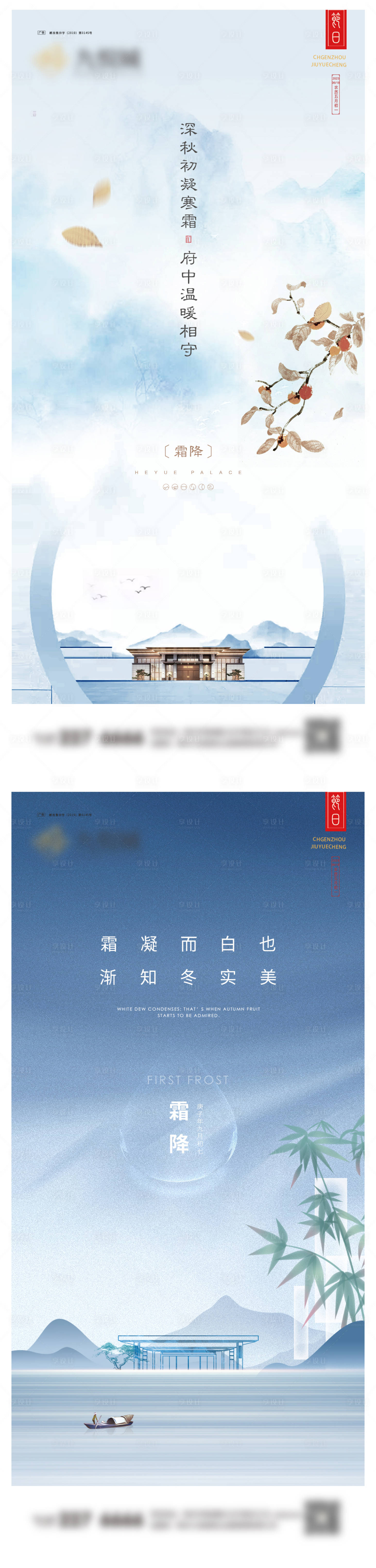源文件下載【享設(shè)計】搜索編號：70080019866038317【霜降系列海報】