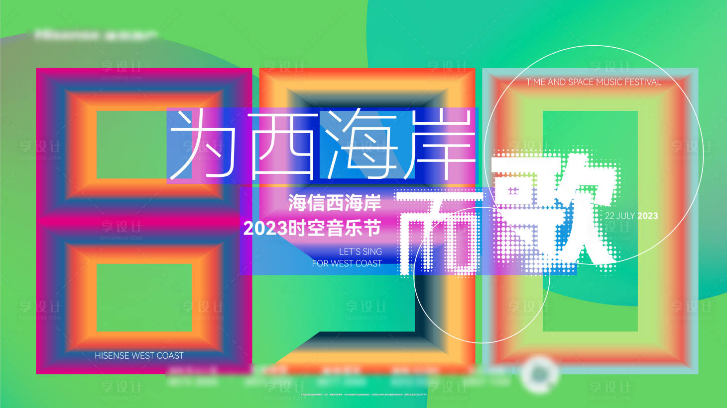 源文件下載【享設計】搜索編號：41520019657587914【音樂節主視覺】