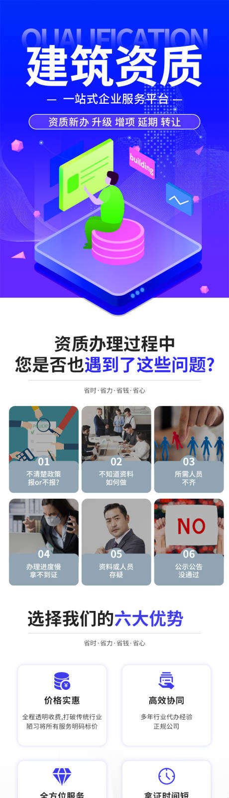 源文件下载【建筑资质详情页】编号：20231018223159422