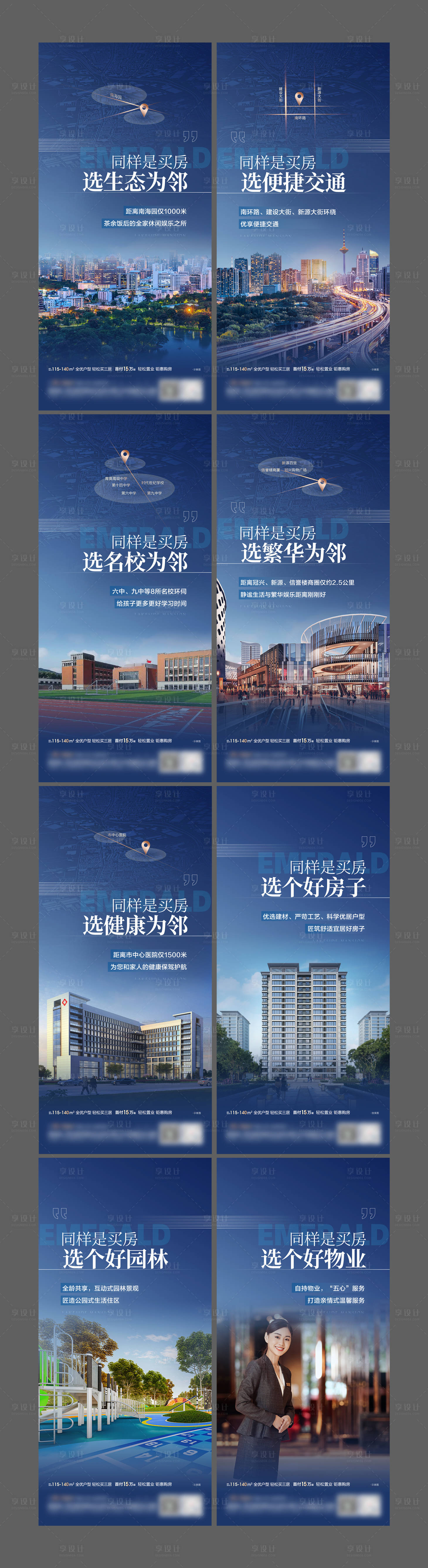 源文件下载【地产配套价值点海报】编号：52180019695274846
