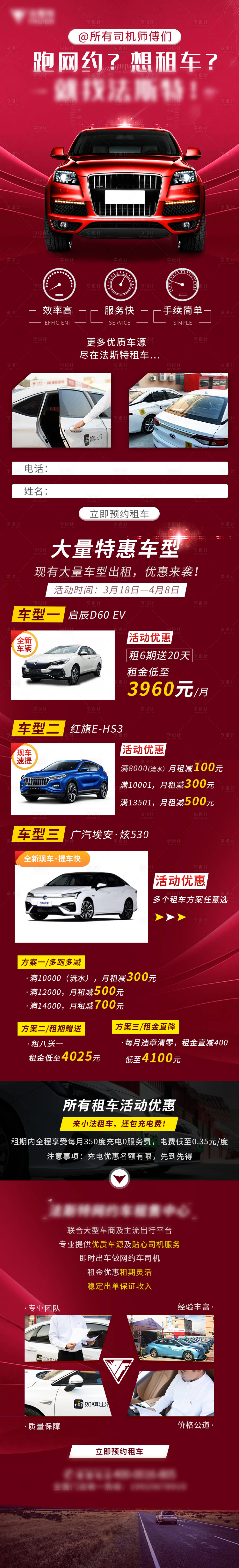 源文件下载【享设计】搜索编号：59560019735072770【租车汽车长图】