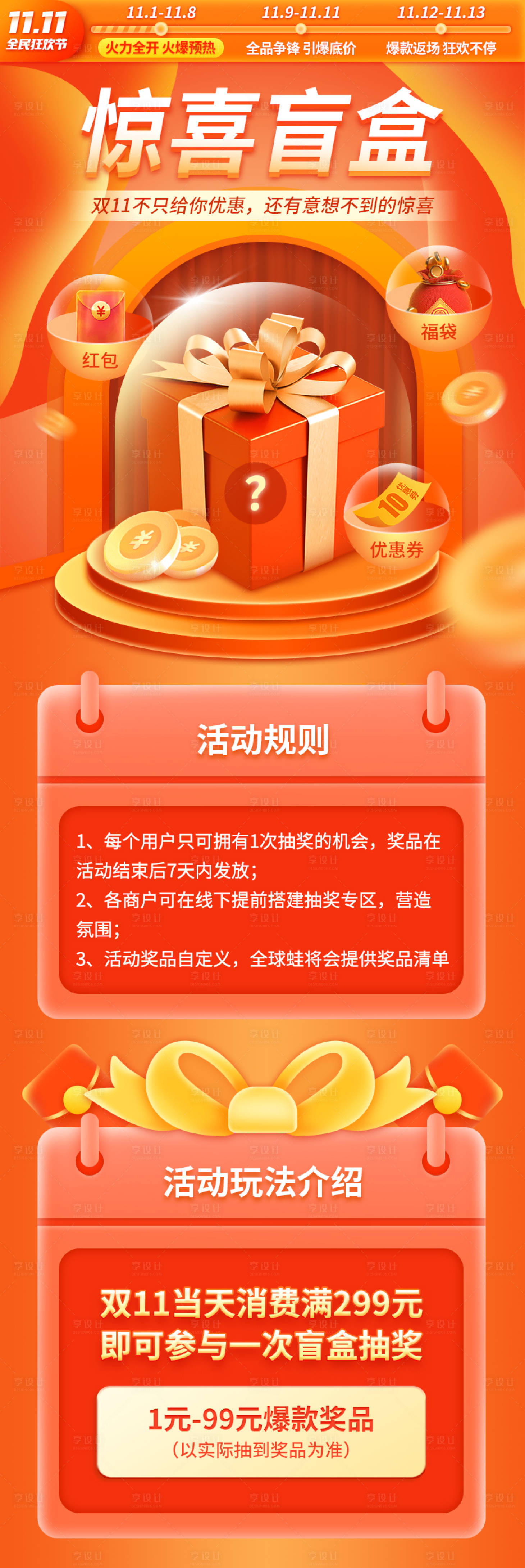 源文件下载【享设计】搜索编号：74540019832044437【双十一惊喜盲盒活动二级页】