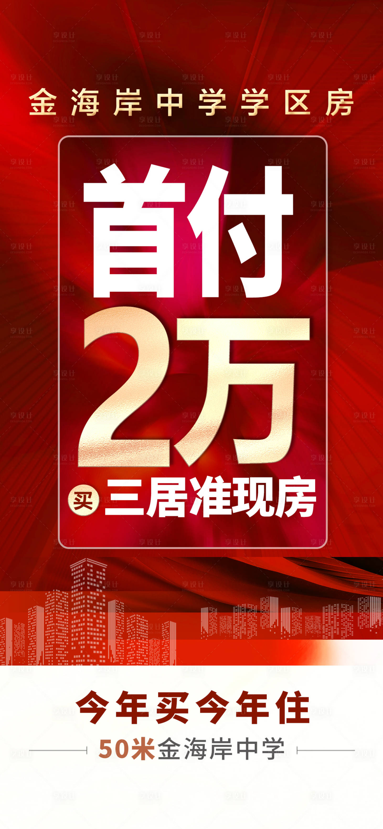 源文件下载【享设计】搜索编号：47880020055423220【地产价值点海报】