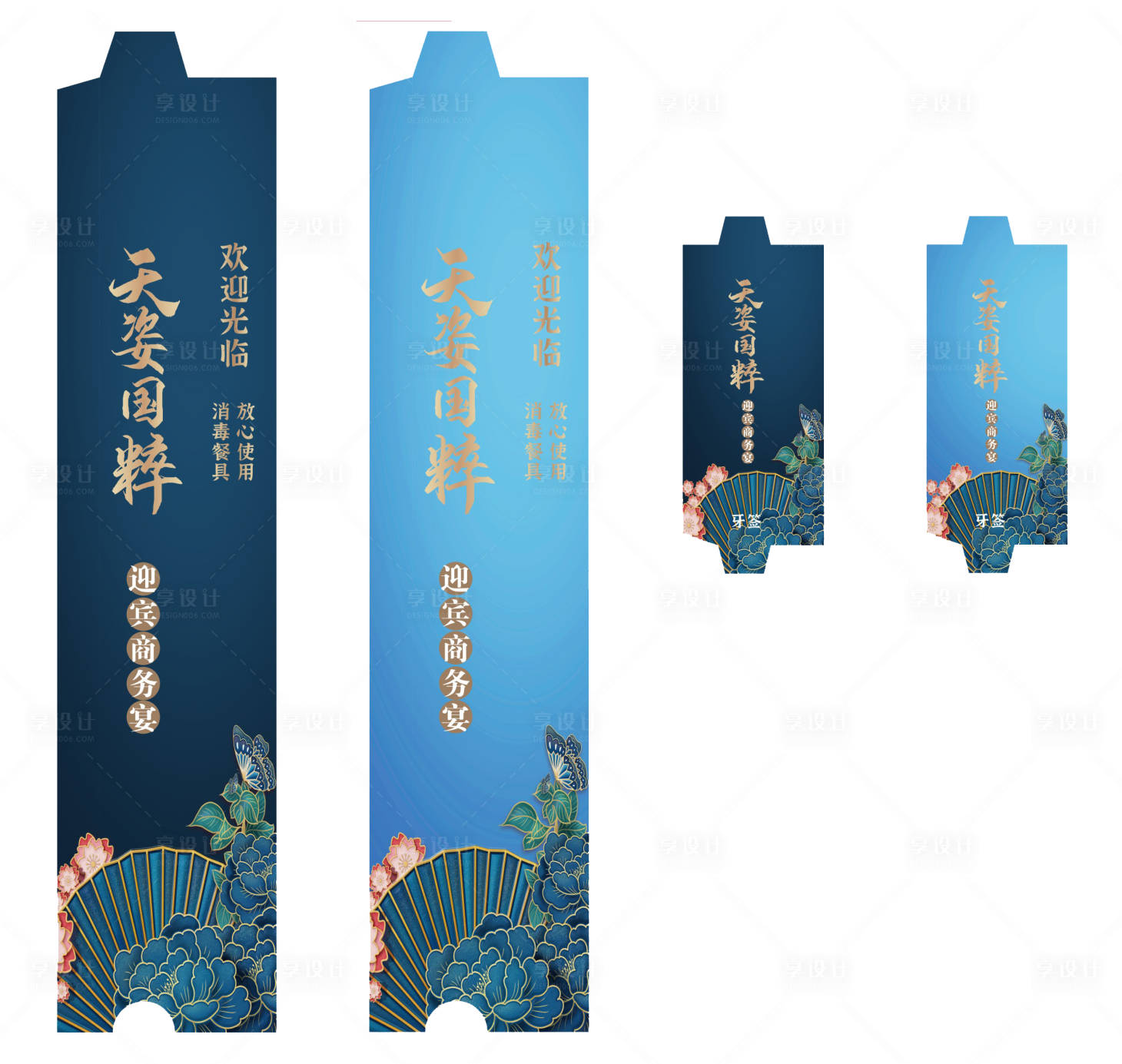 源文件下载【商务宴牙签套包装设计】编号：50590019653189788