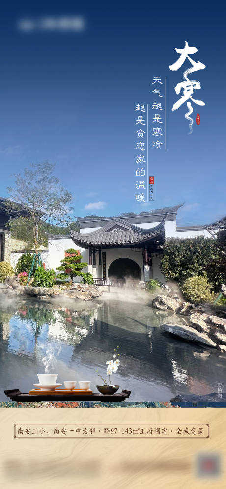 源文件下載【新中式大寒節氣海報】編號：47740019752815766