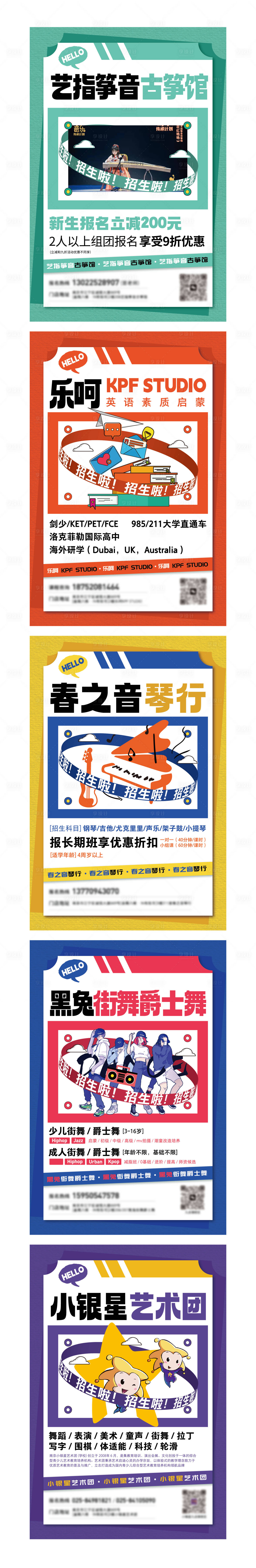 源文件下載【享設計】搜索編號：50580019233691227【琴行教培招生展板】