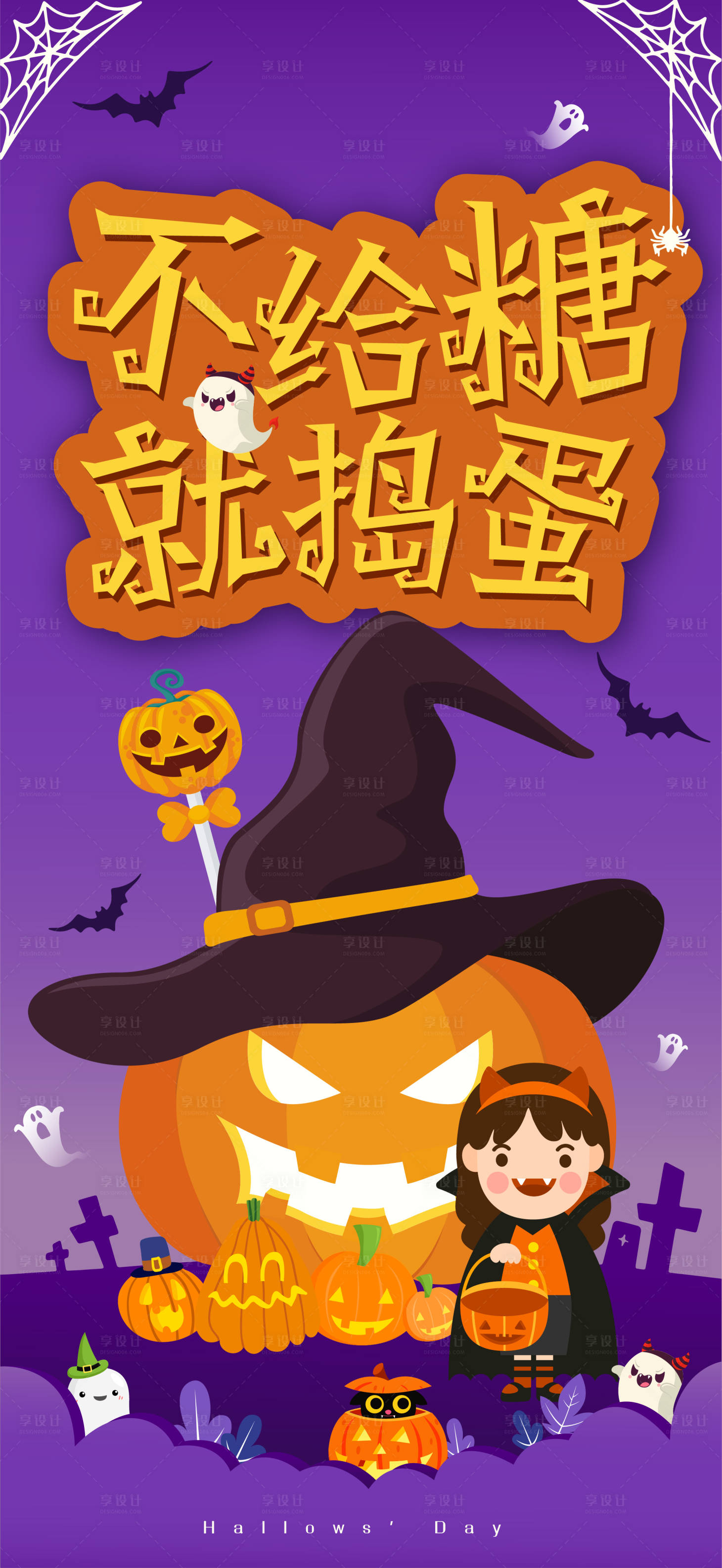 源文件下载【享设计】搜索编号：71210019787373617【万圣节海报】