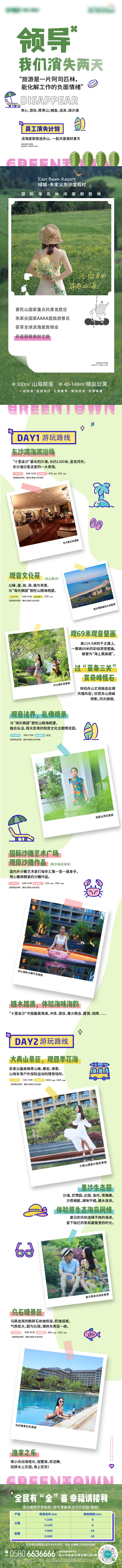 源文件下载【享设计】搜索编号：56360019693298550【文旅地产海报】