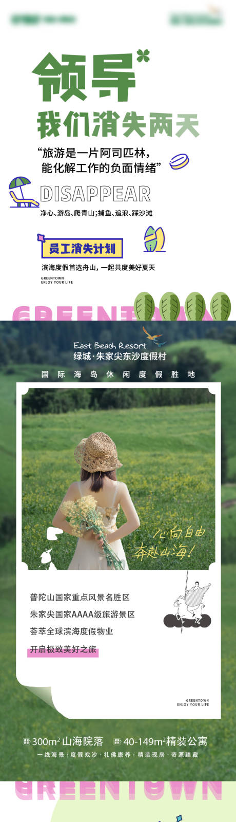 源文件下載【享設計】搜索編號：56360019693298550【文旅地產海報】