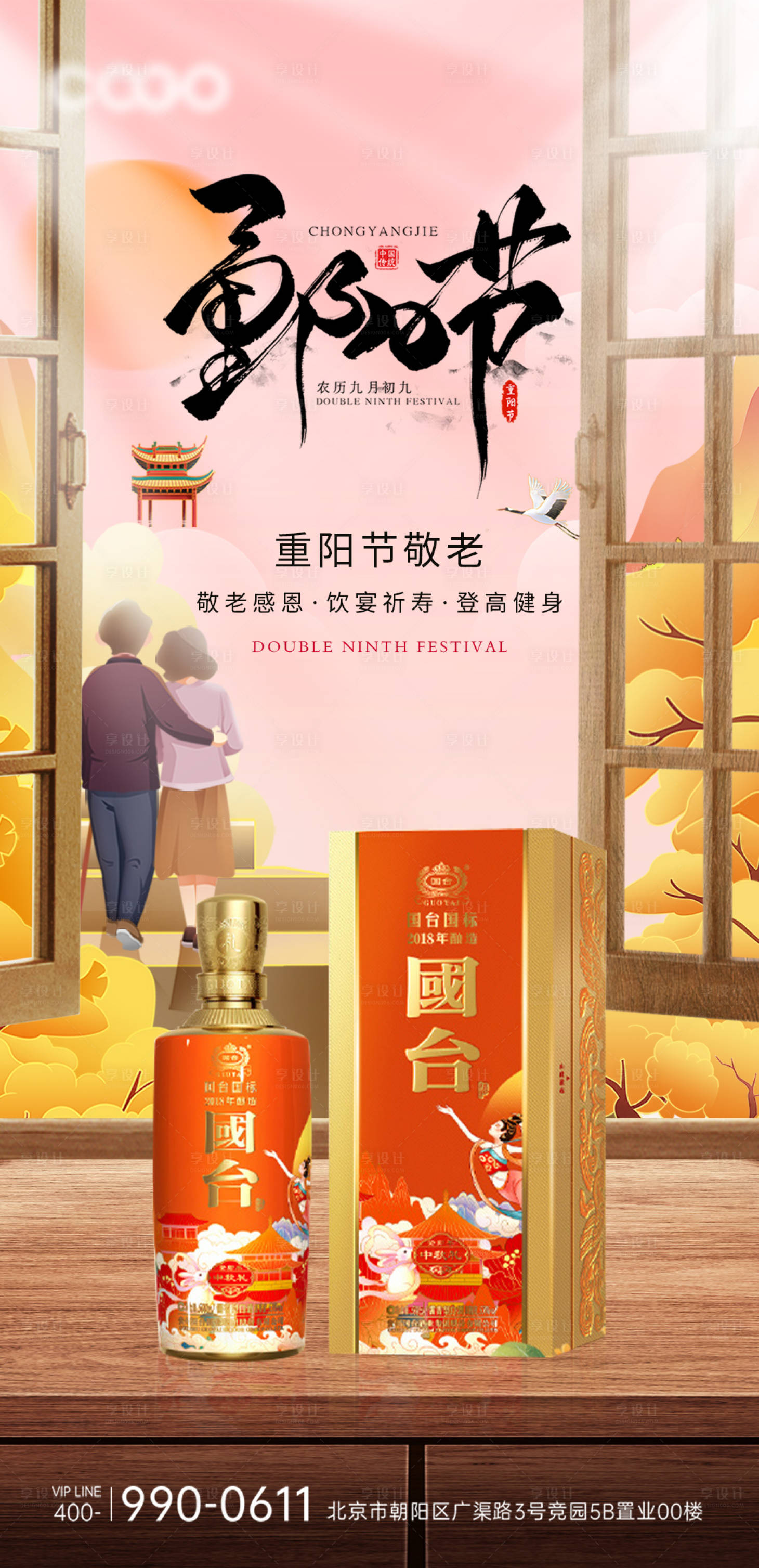源文件下载【重阳节白酒海报】编号：30400019807644428