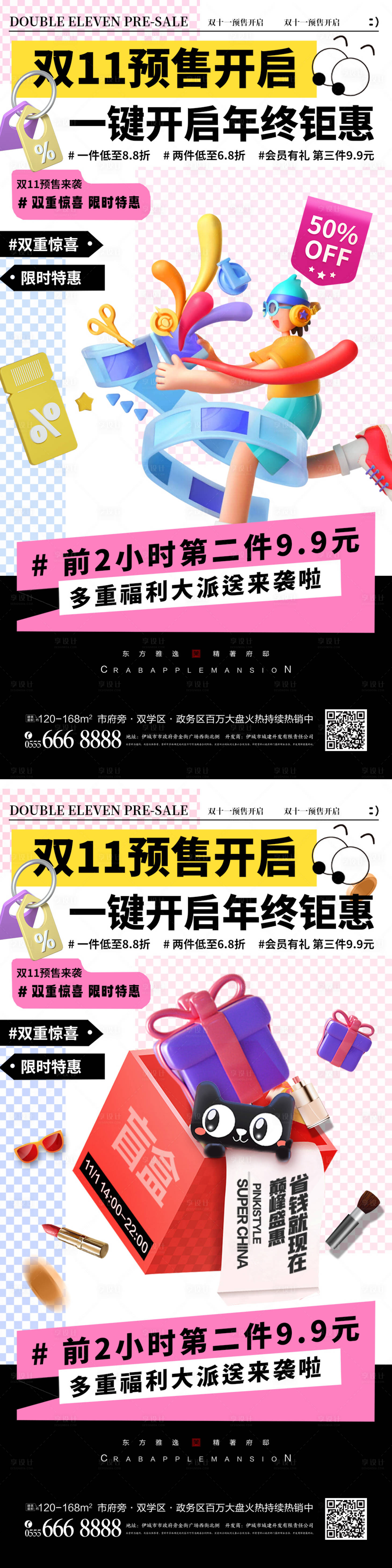 源文件下载【双十一预售开启促销海报】编号：91200020006324418