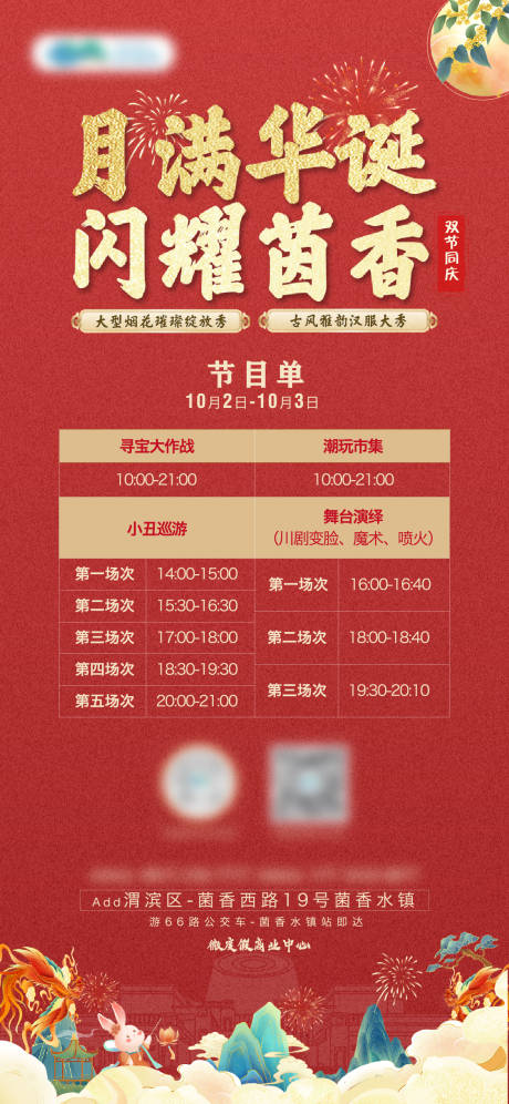 源文件下载【中秋国庆活动海报】编号：62490019606084921