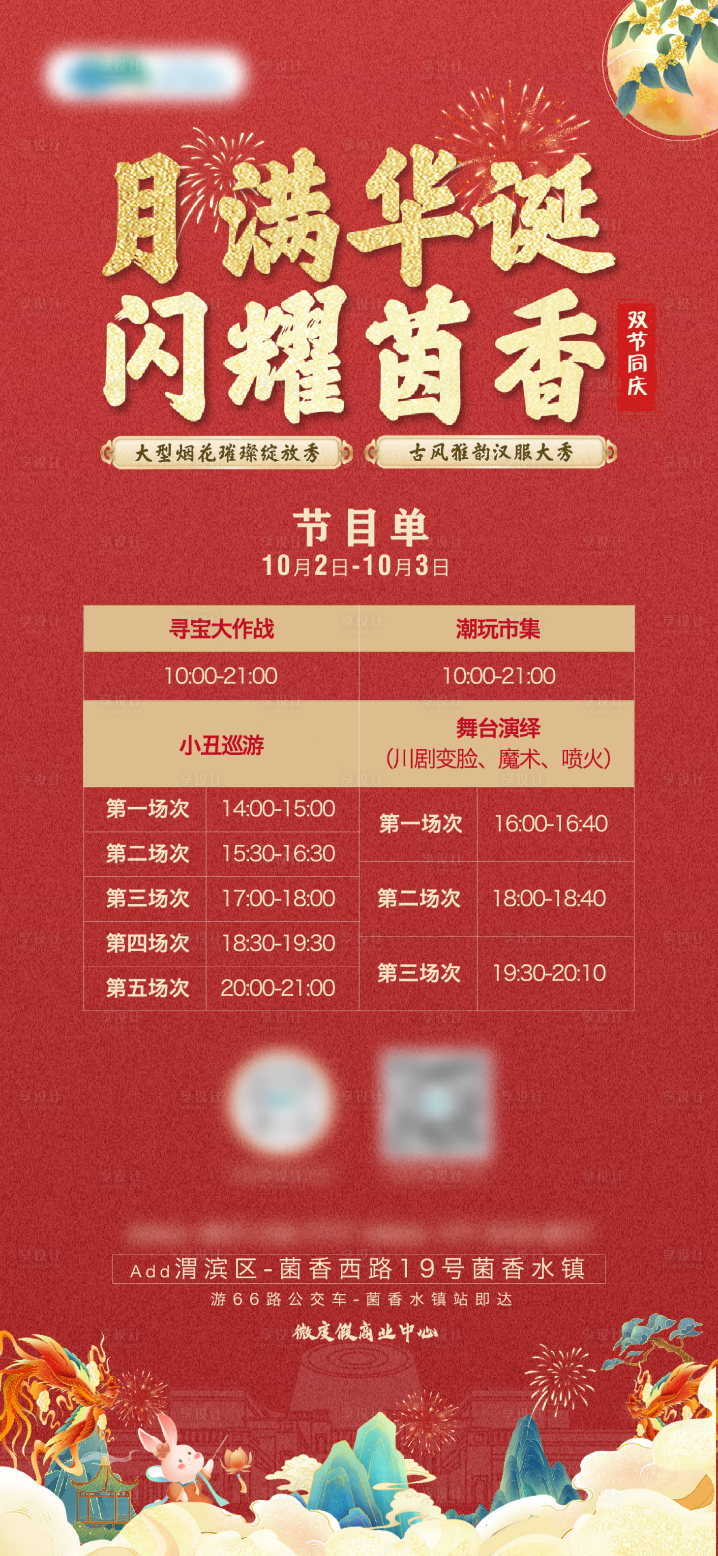 源文件下載【享設計】搜索編號：62490019606084921【中秋國慶活動海報】