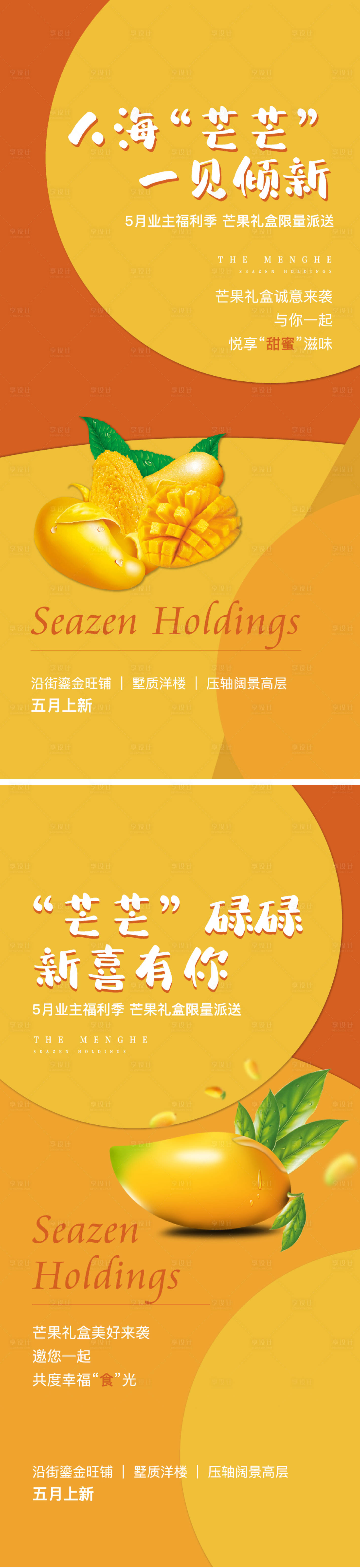 源文件下载【享设计】搜索编号：29470019695695239【芒果礼盒大派送活动海报】