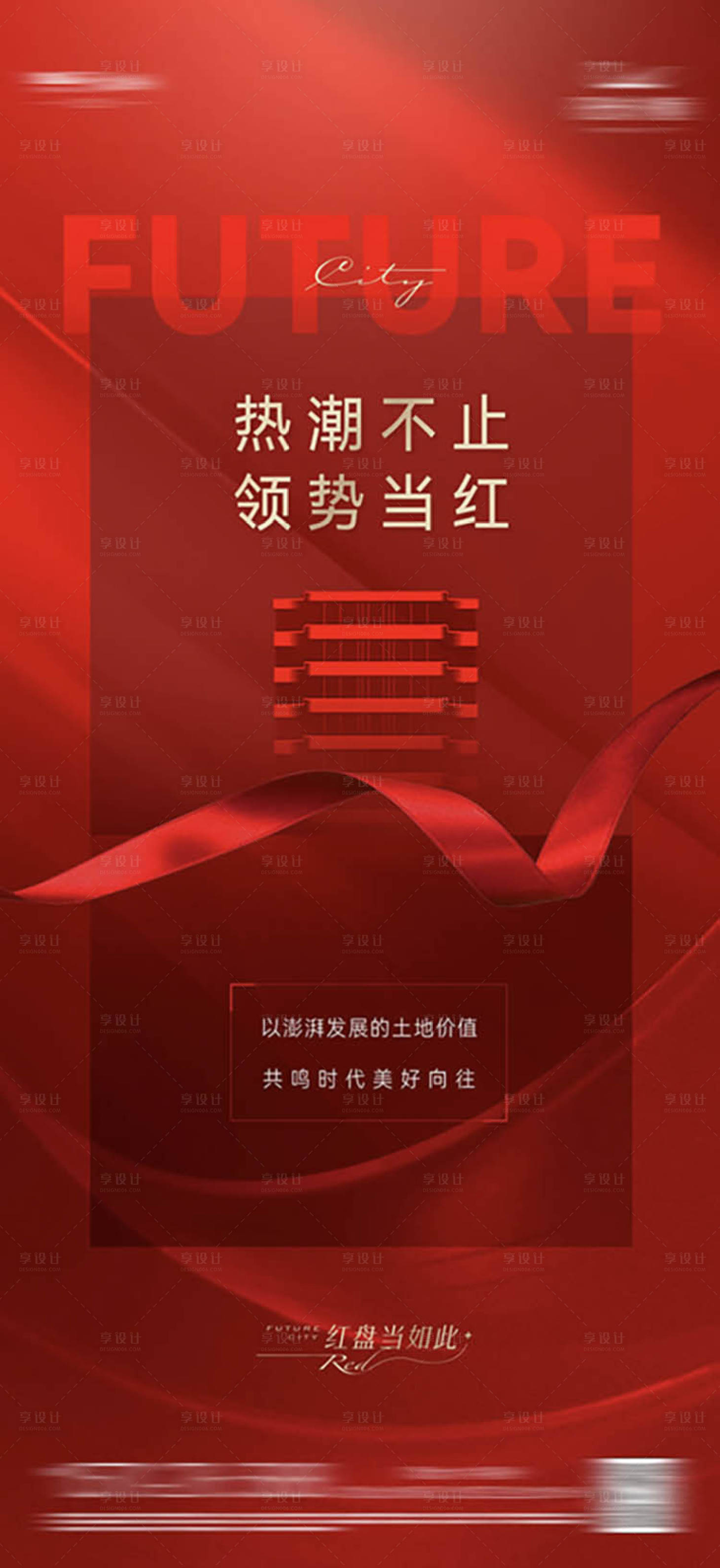 源文件下载【享设计】搜索编号：92940019914159023【热销红稿】