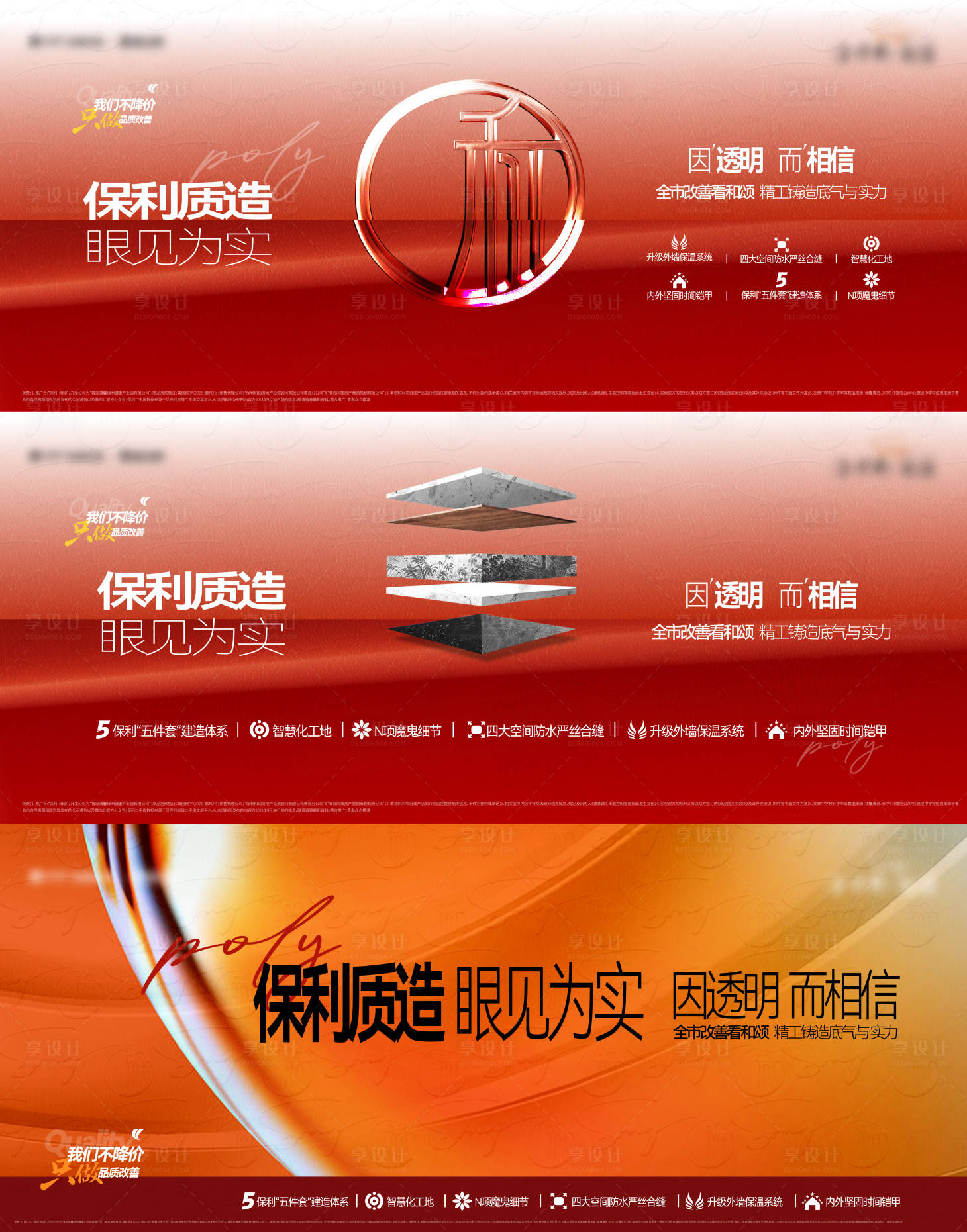 源文件下載【地產封頂海報】編號：73530019805857976