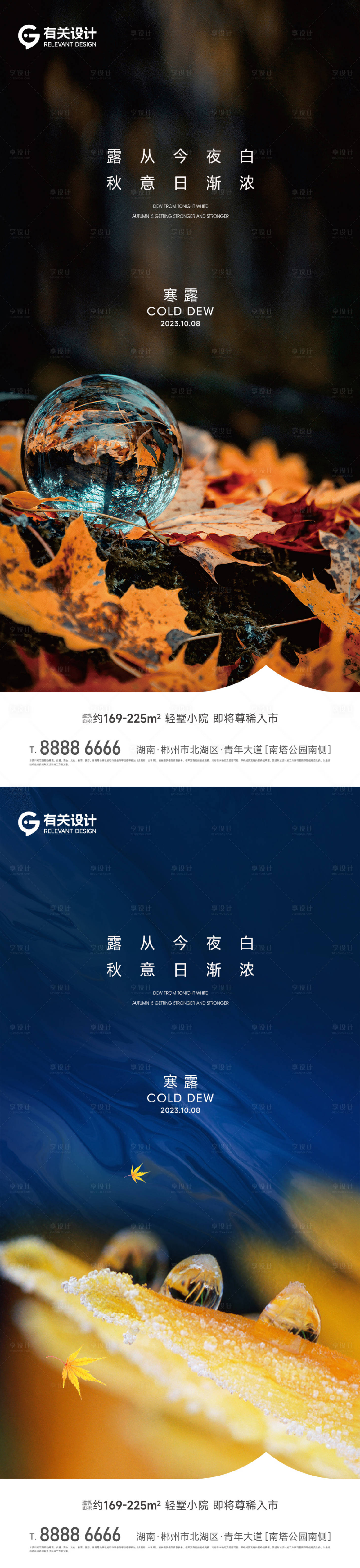 源文件下載【享設計】搜索編號：84150019667665291【地產寒露節氣海報】
