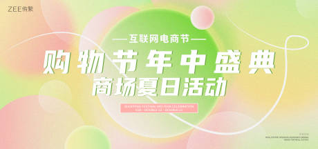 源文件下载【夏日嗨购会桁架】编号：66910019621759904