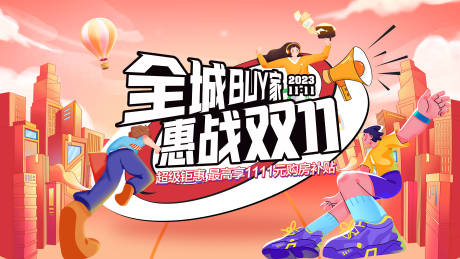 源文件下载【双十一主kv】编号：20231008151836955