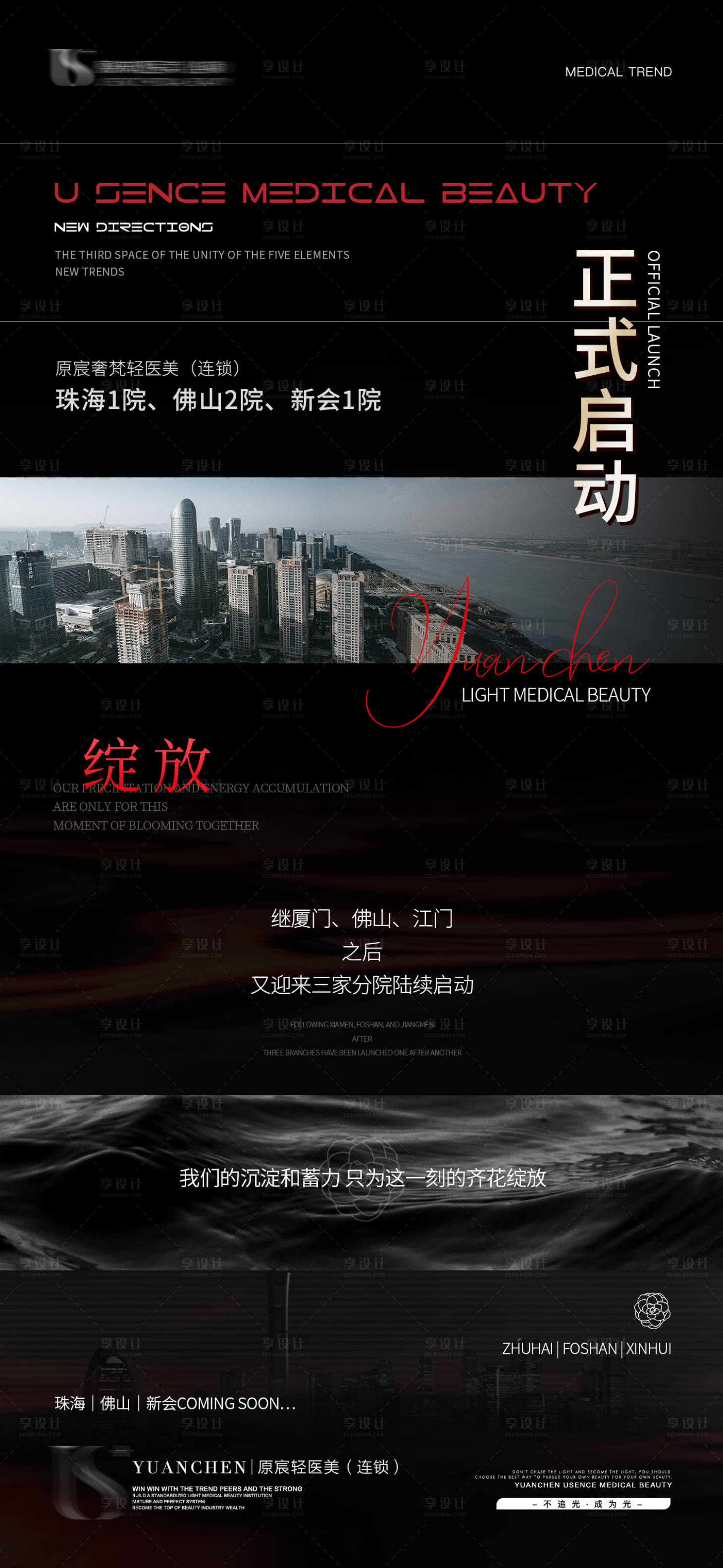 源文件下載【醫(yī)美造勢招商海報】編號：22030020027607522