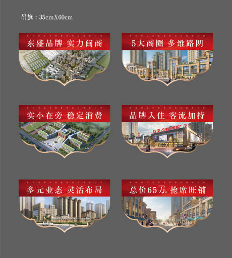 源文件下载【红色异形效果图品牌业态商铺街区吊旗】编号：92280019833577944