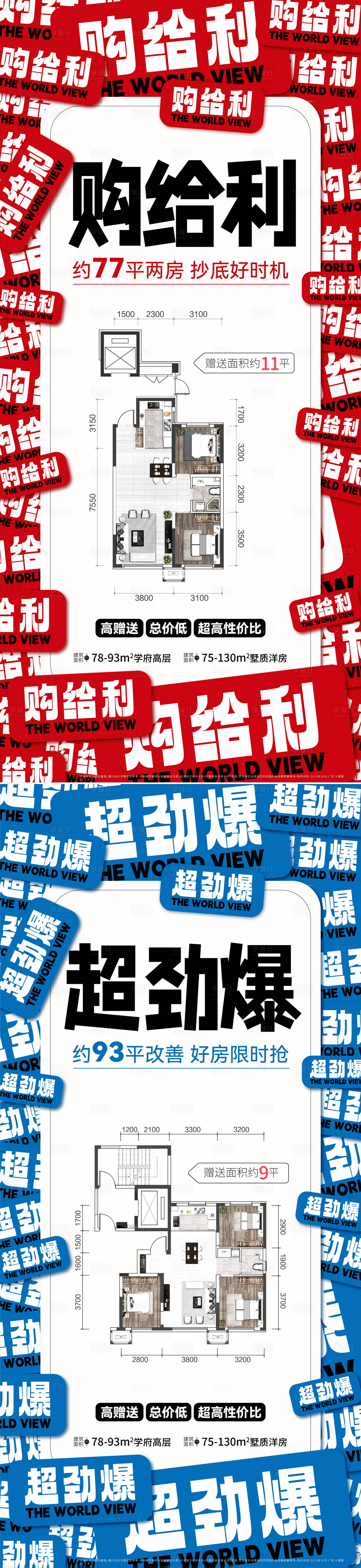源文件下载【享设计】搜索编号：61510019727977929【房地产户型大字报海报 】