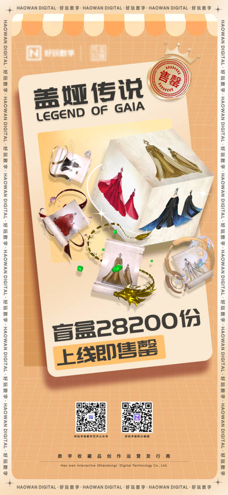 源文件下载【享设计】搜索编号：99330019776198984【盲盒海报  】