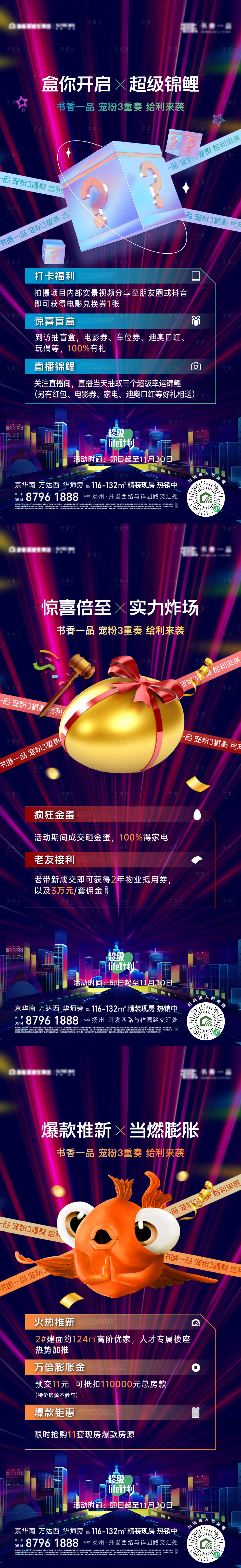 源文件下載【享設計】搜索編號：86020020055688986【雙11系列刷屏海報】