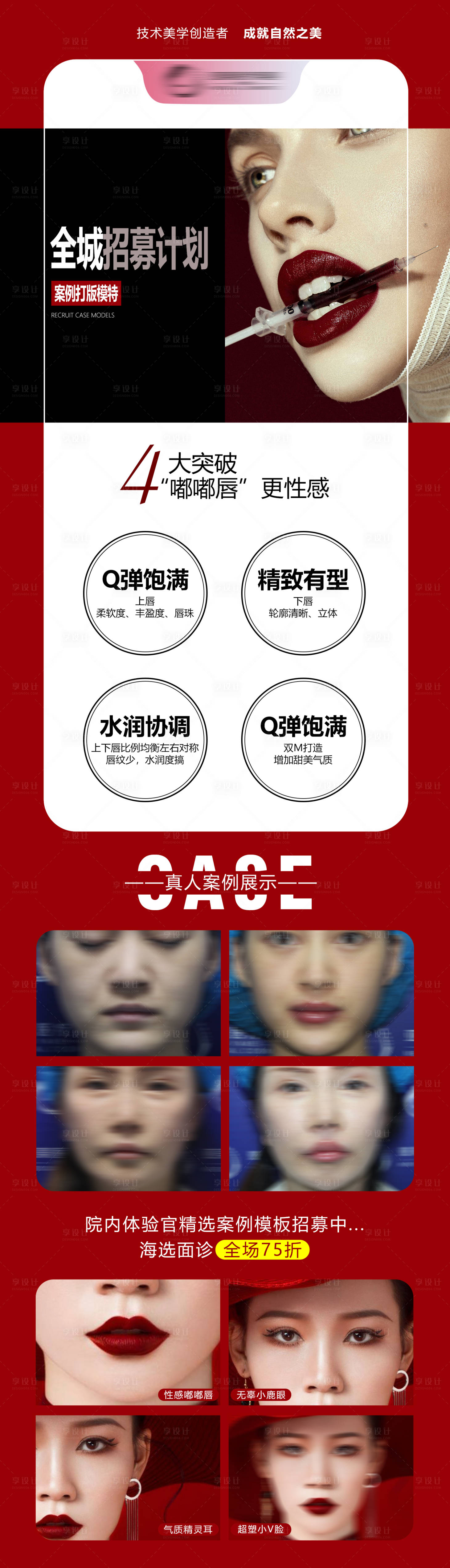 源文件下载【享设计】搜索编号：22110019736134757【医美体验官招募海报】