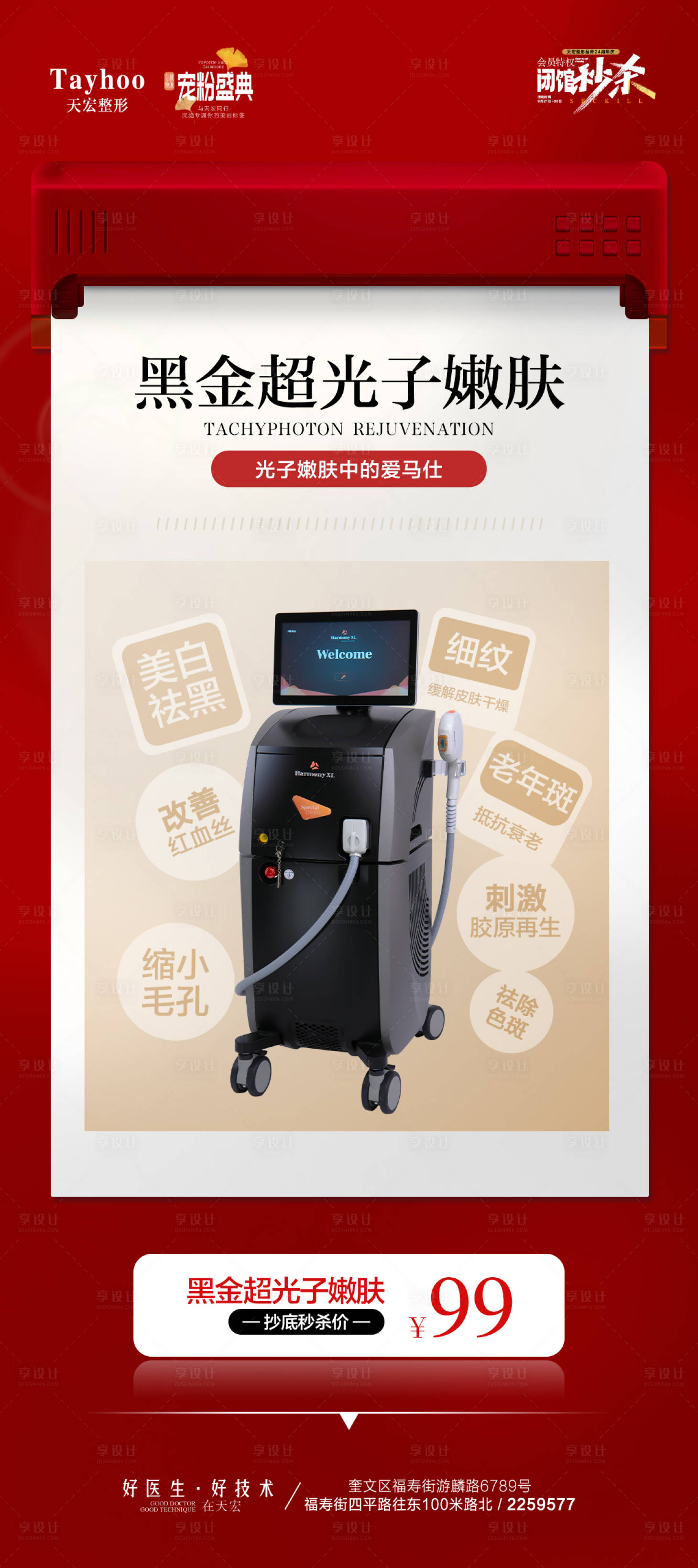 源文件下載【享設計】搜索編號：11330020047958036【黑金超光子嫩膚】