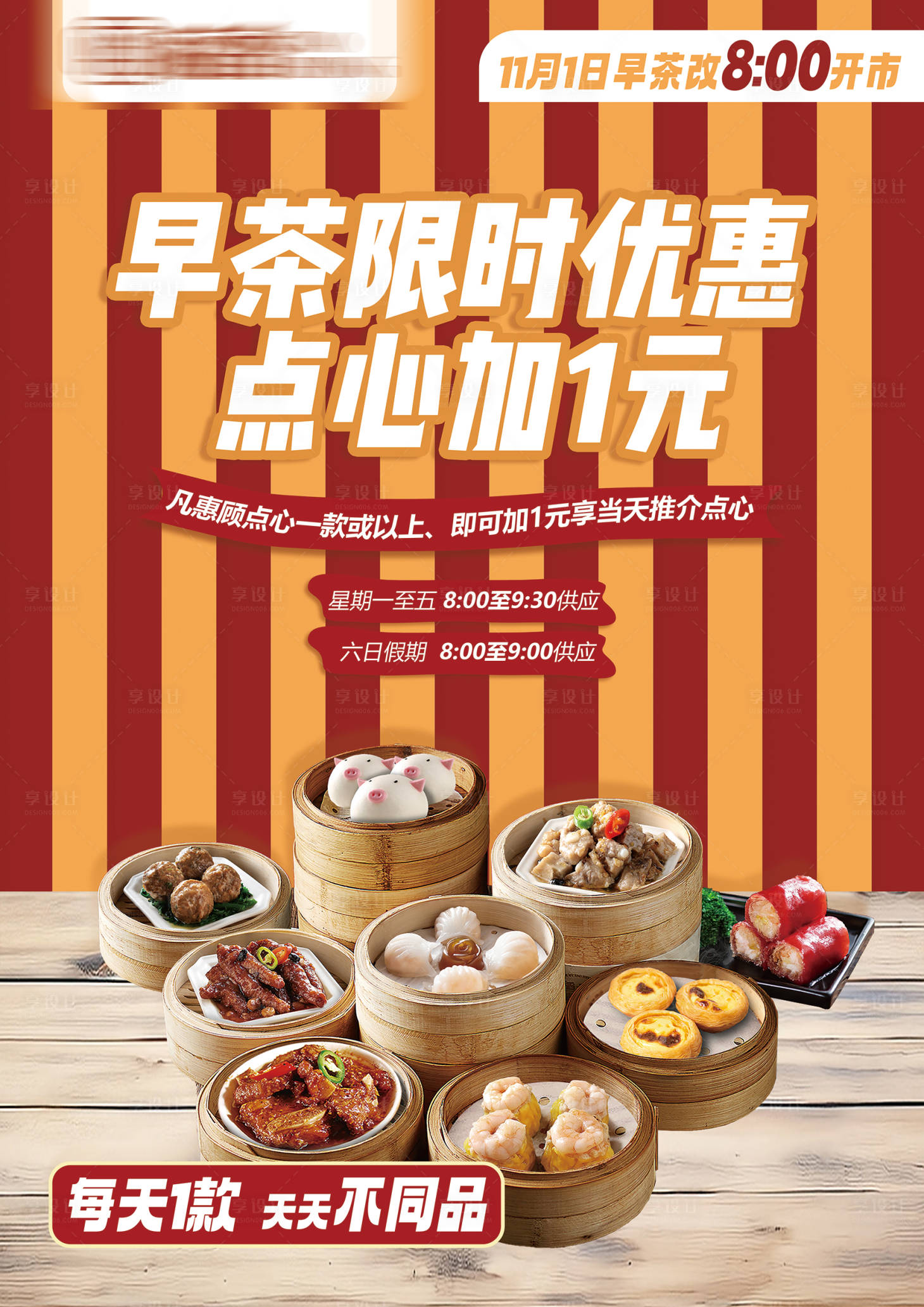 源文件下载【享设计】搜索编号：74120020087357902【早点早茶海报】