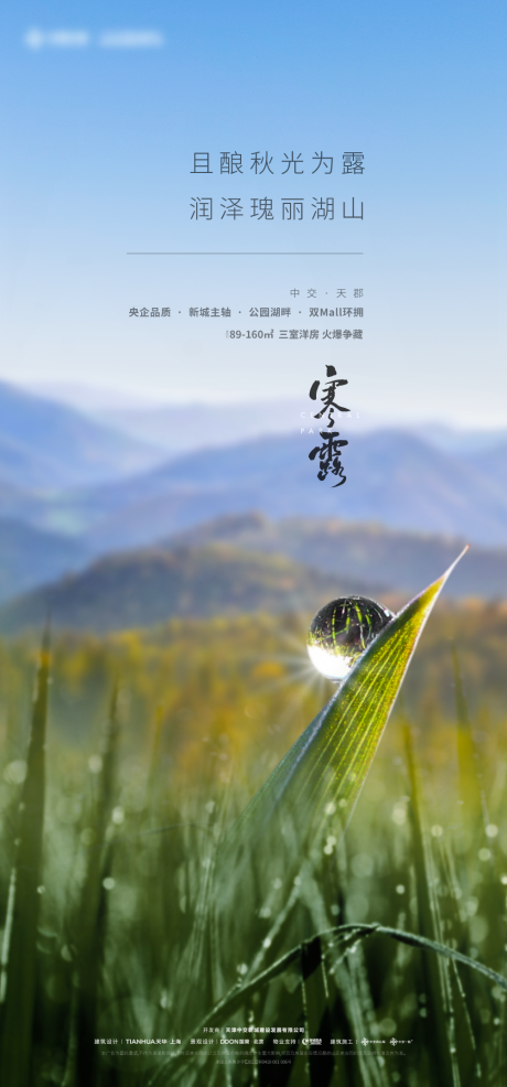 源文件下载【寒露节气海报】编号：53660019654649300