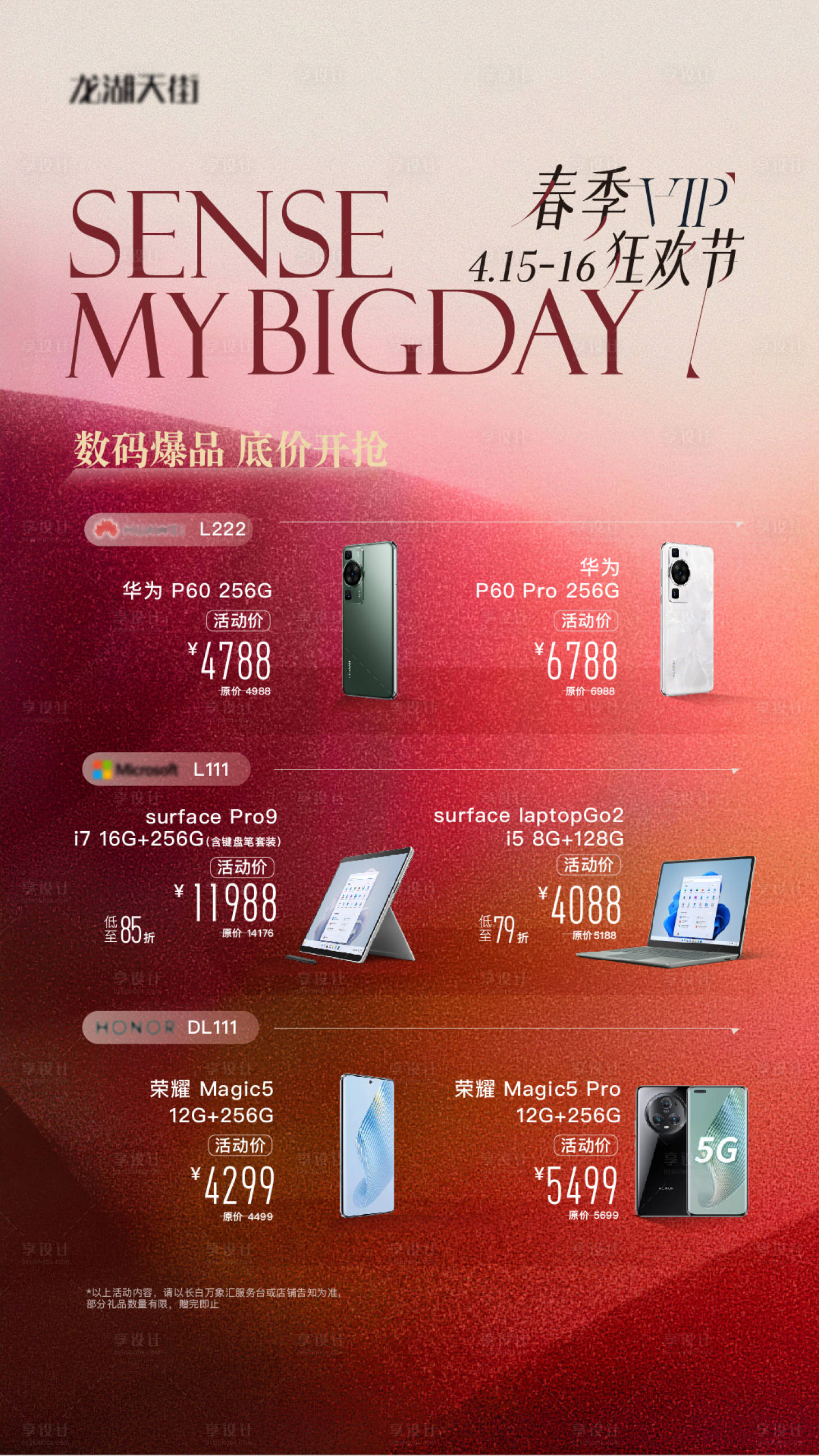 源文件下載【享設計】搜索編號：37490019853176915【節日狂歡海報】