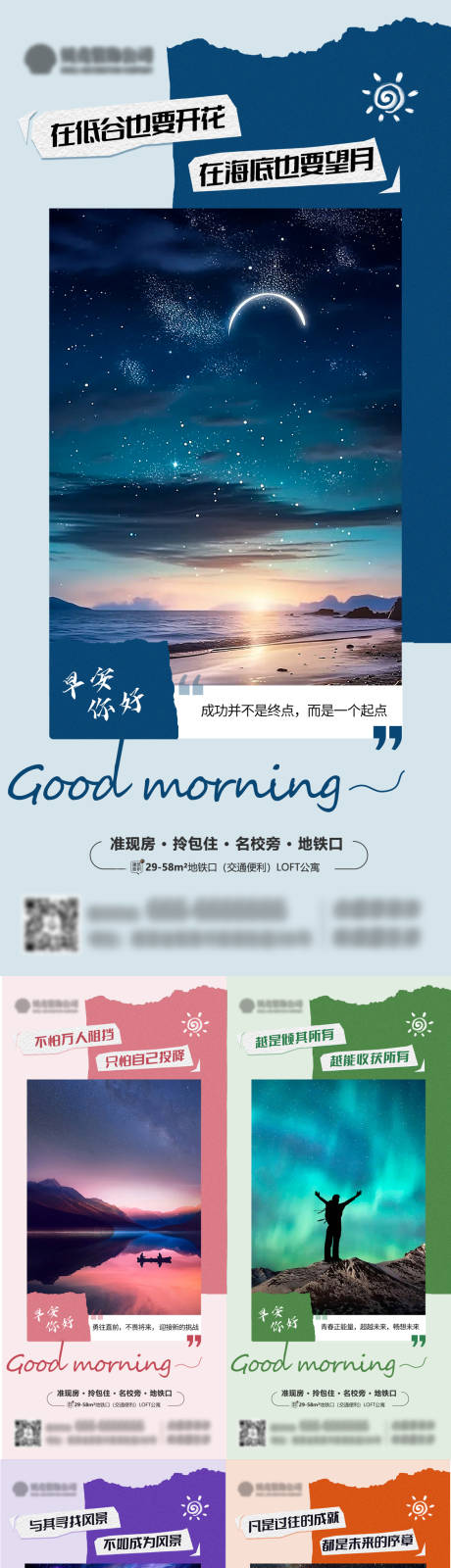 源文件下载【早安每日一图海报】编号：22370019838138186