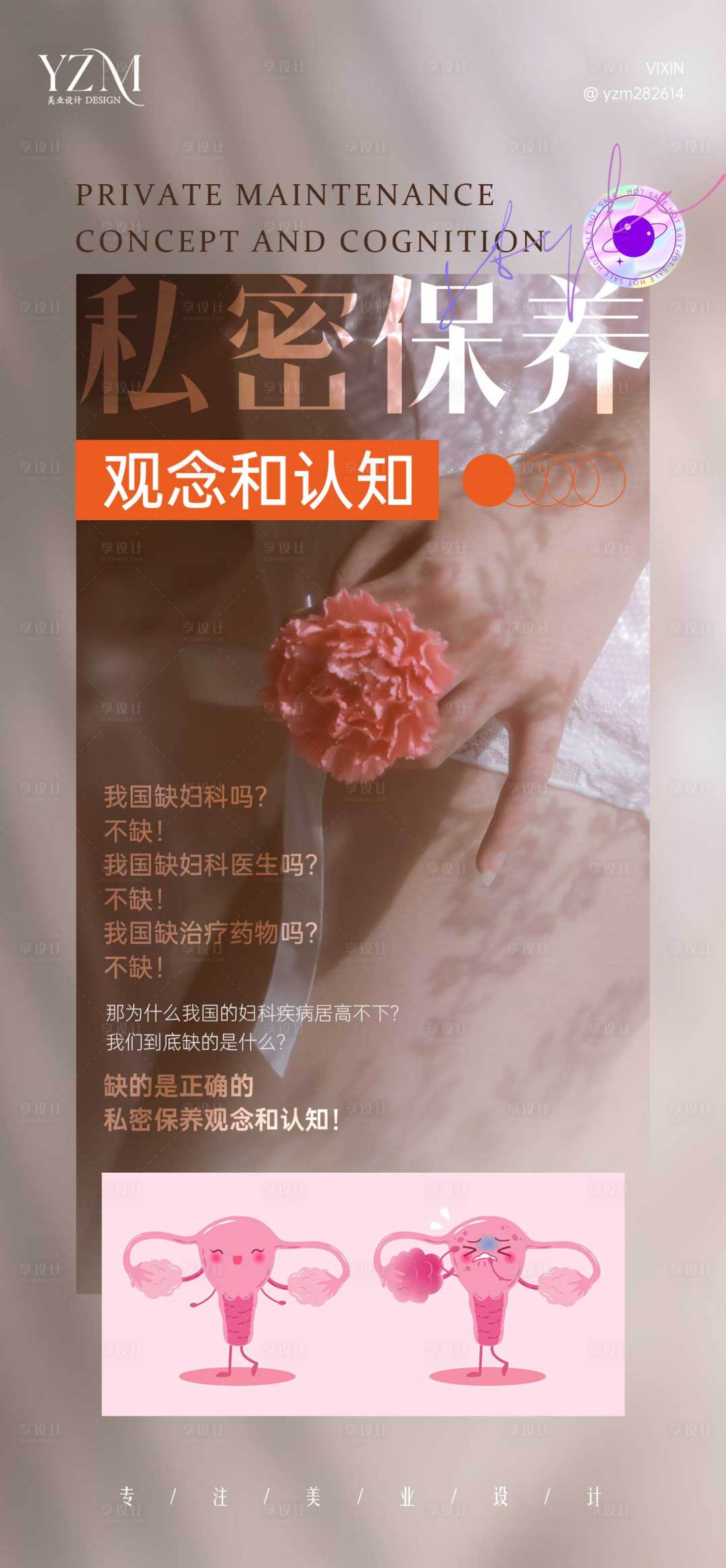 源文件下载【享设计】搜索编号：18970019976592776【私密认知】