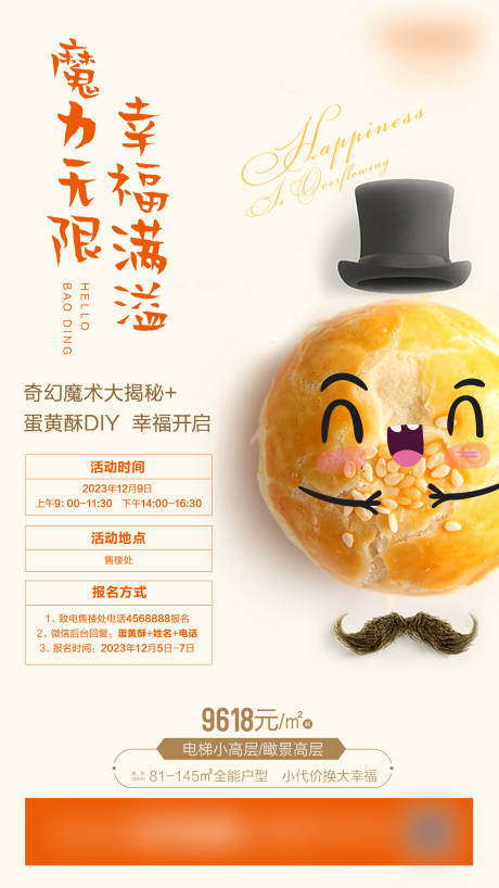源文件下载【蛋黄酥DIY海报】编号：38420020000659606