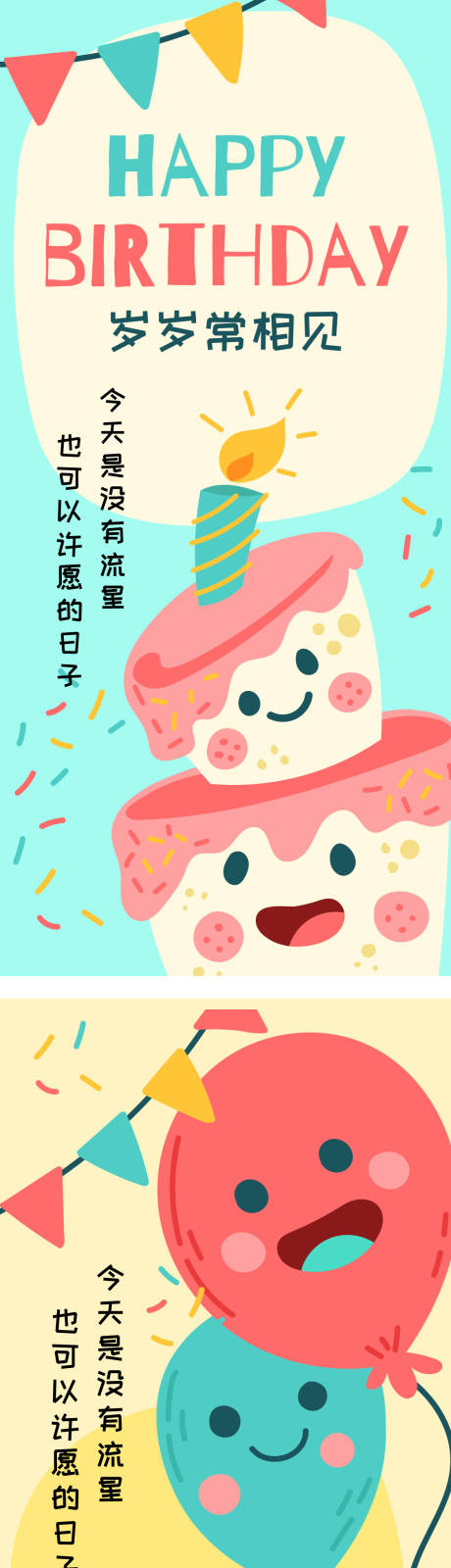 源文件下载【生日海报】编号：60060019803126630