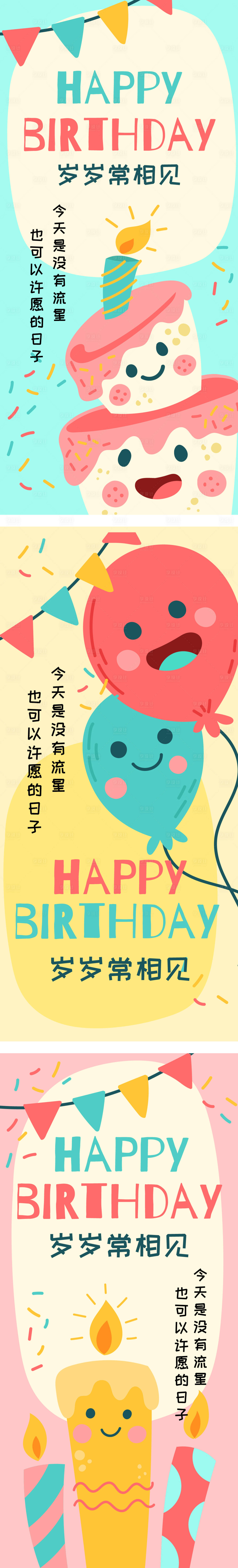 源文件下载【享设计】搜索编号：60060019803126630【生日海报】
