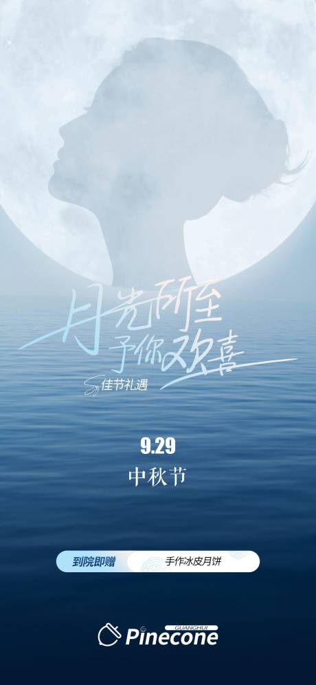 源文件下载【享设计】搜索编号：74530019682262308【医美中秋海报】