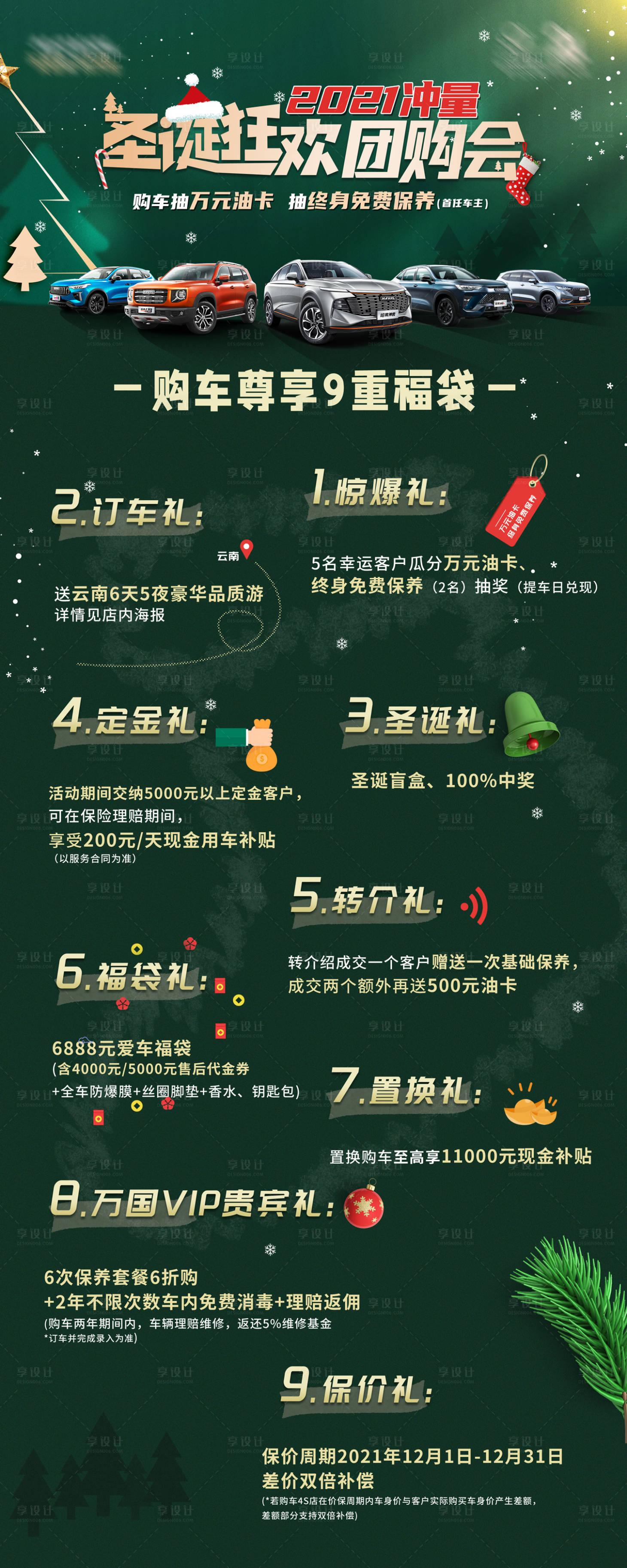 源文件下載【享設計】搜索編號：15420020083677178【汽車圣誕團購會】