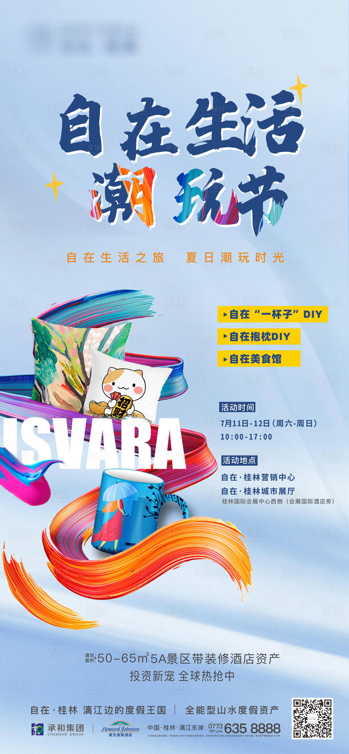 源文件下載【享設計】搜索編號：11200019997453997【地產(chǎn)活動海報】