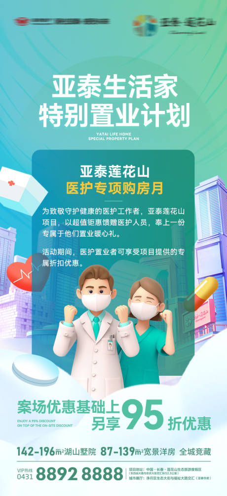 源文件下载【地产医护专场刷屏】编号：34550019943058973