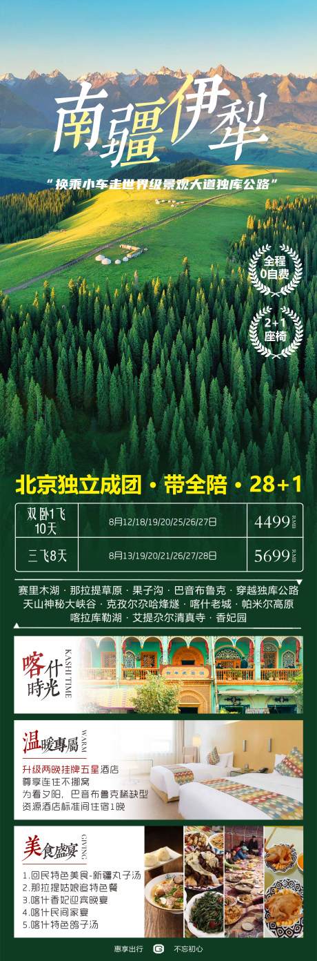 源文件下载【南疆伊犁】编号：25110019739022349