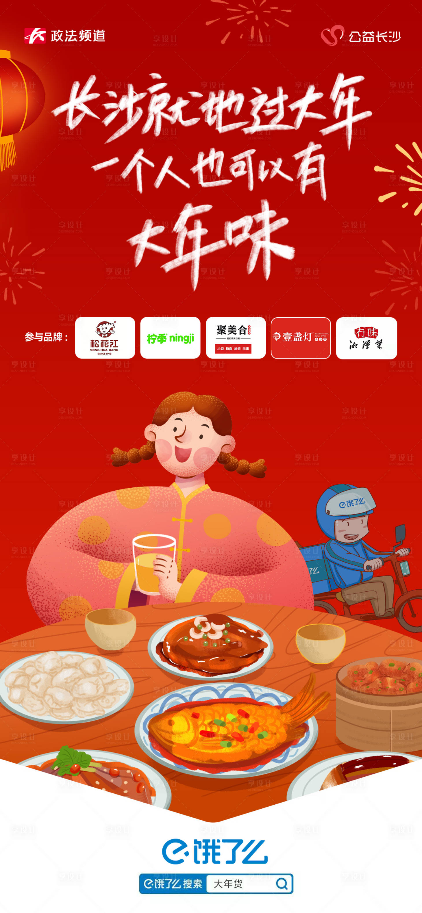 源文件下载【享设计】搜索编号：71060019659845242【年货节春节海报】