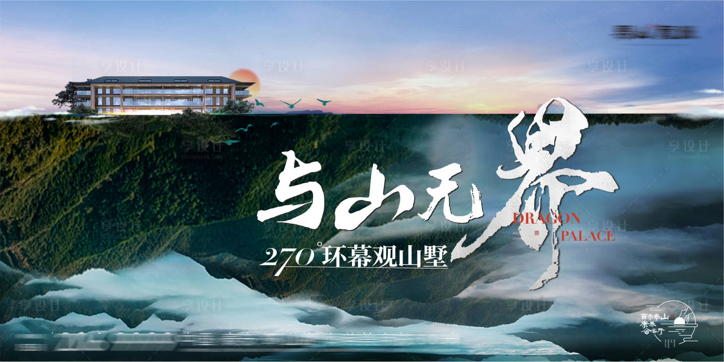 源文件下載【山景價值點海報展板】編號：56010019700144061