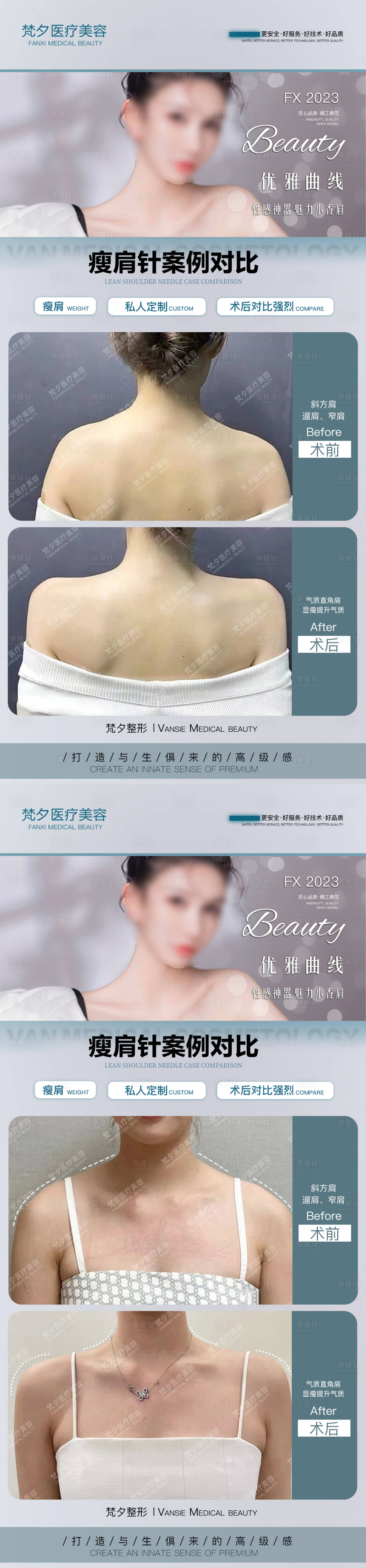 源文件下载【医美瘦肩针案例对比海报】编号：92650019909671663