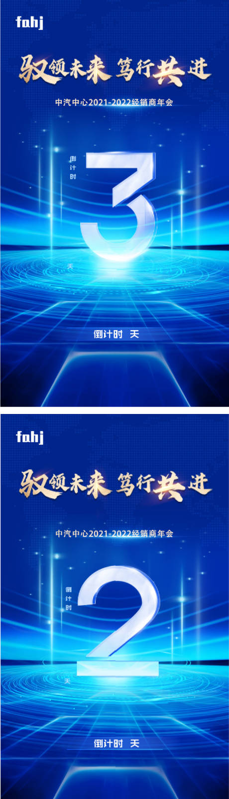 源文件下载【科技会议年会倒计时海报】编号：45280019759191118