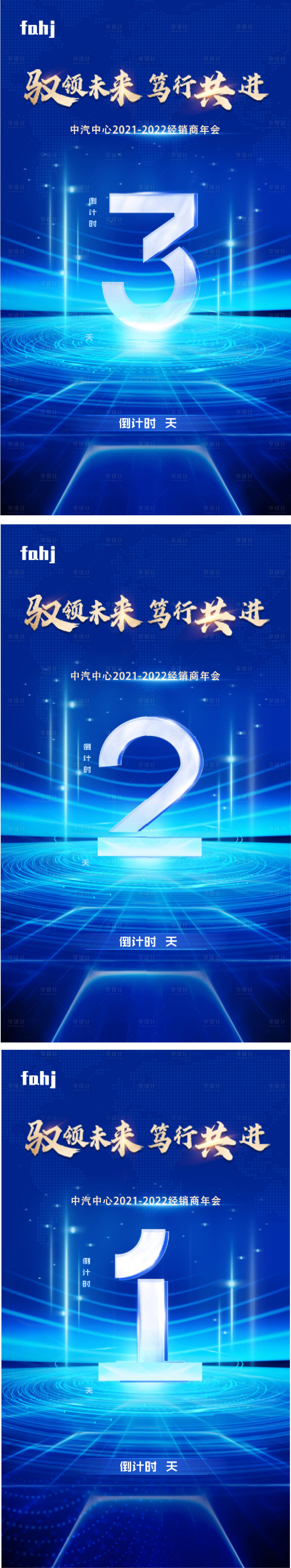 源文件下载【享设计】搜索编号：45280019759191118【科技会议年会倒计时海报】